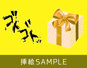 挿絵